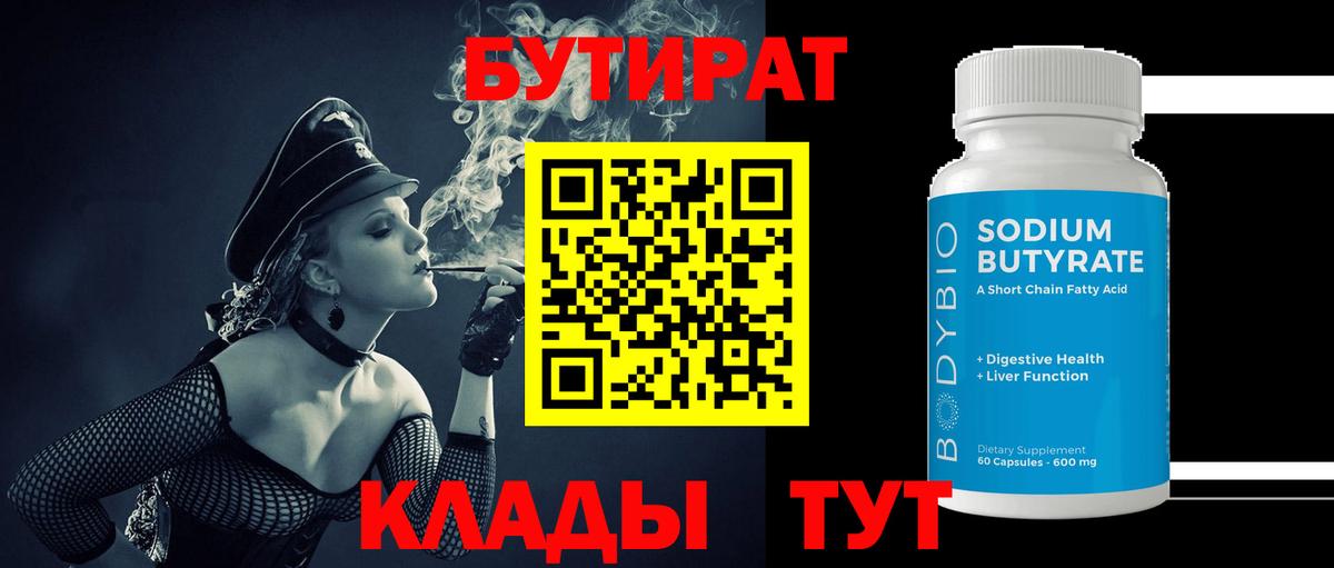 Бутират Butirat  Вход с VPN  Бутират  Дальнереченск 