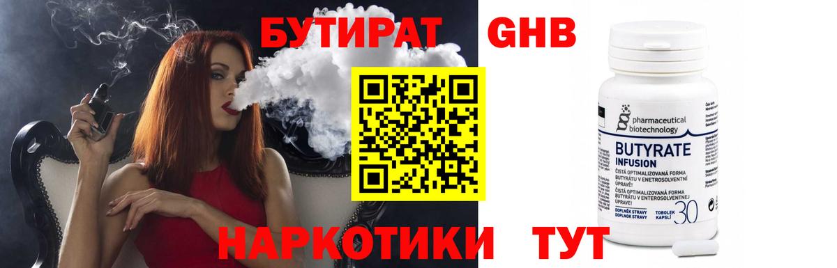 Бутират Butirat Дальнереченск