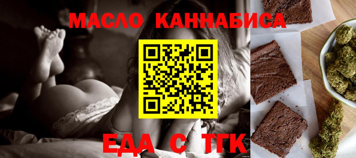 Дальнереченск  Печенье с ТГК марихуана  Вход с VPN 