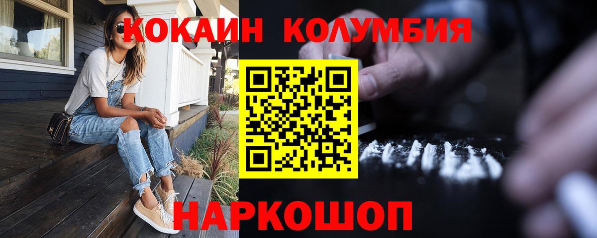 Дальнереченск  КОКАИН 97%  Кокаин Эквадор  Cocaine  Вход с VPN 