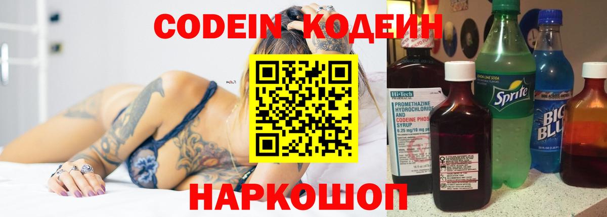 Кодеиновый сироп Lean напиток Lean (лин) Дальнереченск