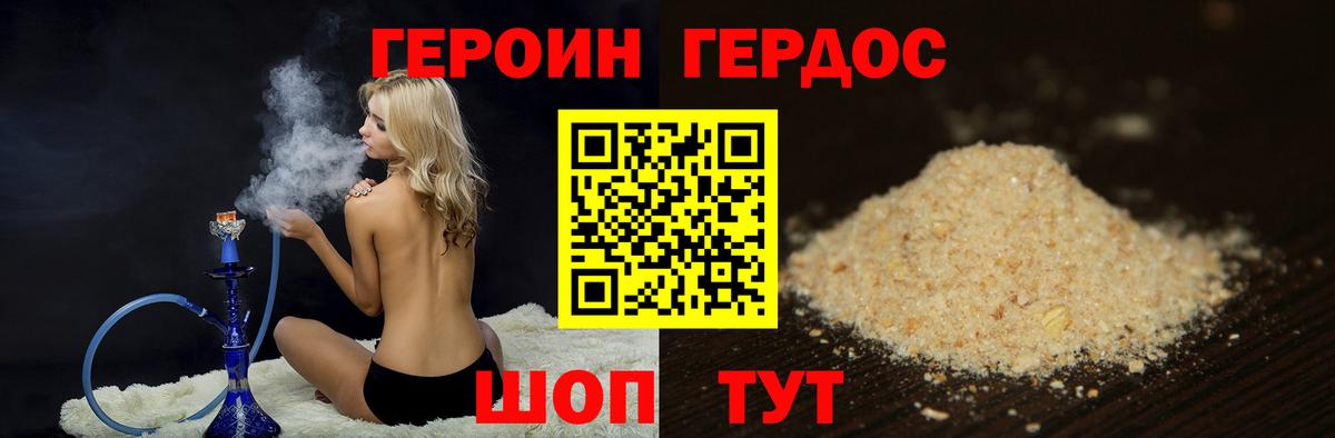 Героин  Героин Афган  Вход с VPN  Дальнереченск 