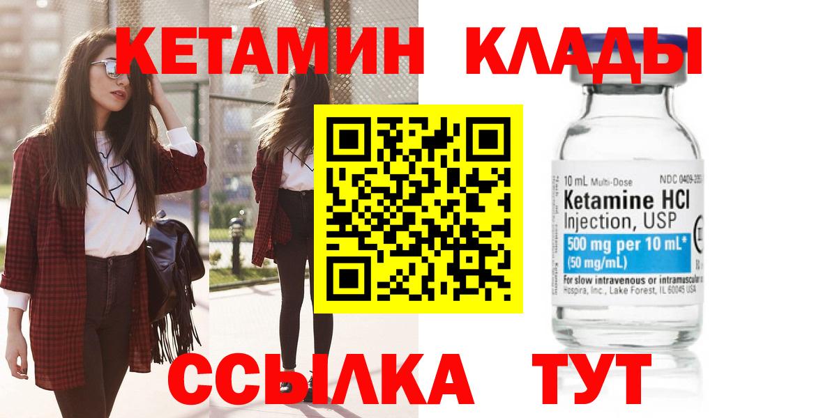 КЕТАМИН ketamine Дальнереченск