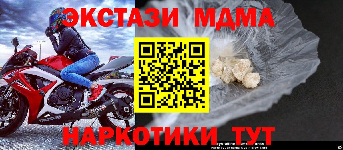 Дальнереченск  MDMA crystal  MDMA Molly  МДМА  Вход с VPN 