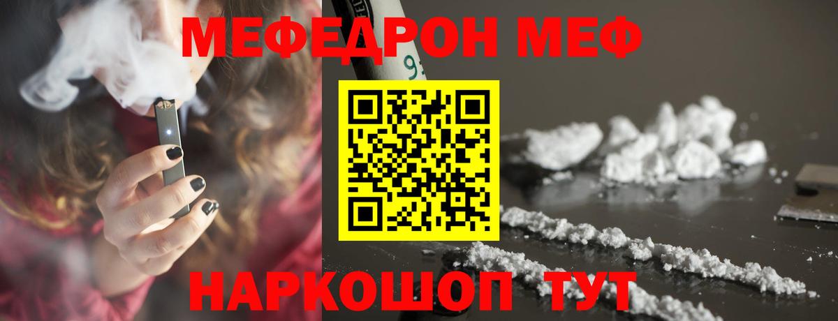 Меф мяу мяу кристаллы Дальнереченск