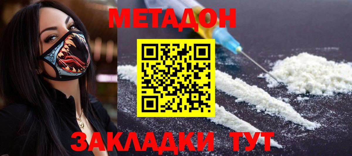 Метадон methadone  Вход с VPN  гидра вход  Дальнереченск  Метадон мёд 