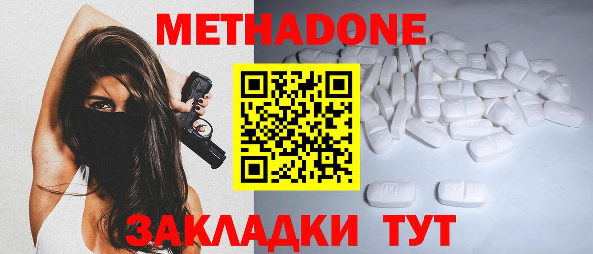 Метадон белоснежный Дальнереченск