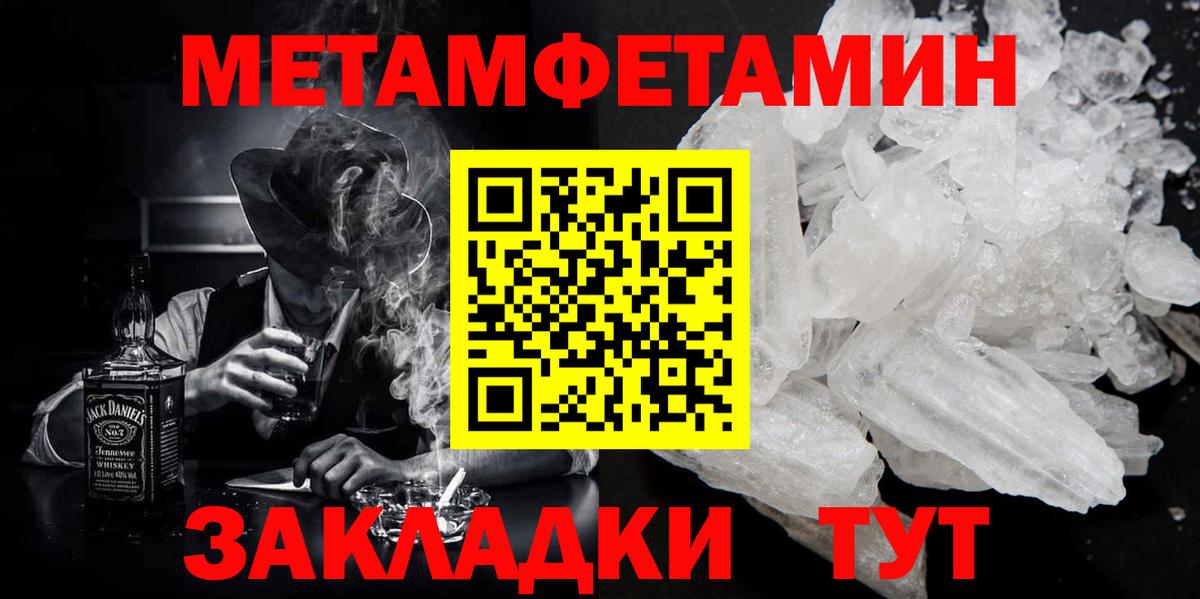 МЕТАМФЕТАМИН мет Дальнереченск
