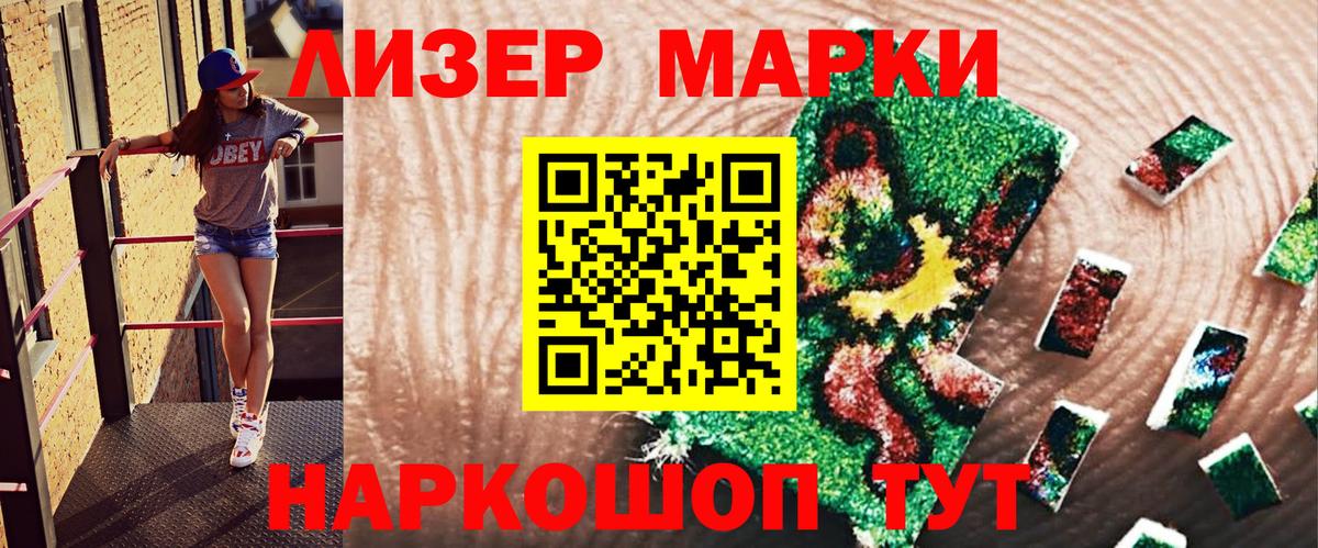 Марки 25I-NBOMe 1500мкг Дальнереченск